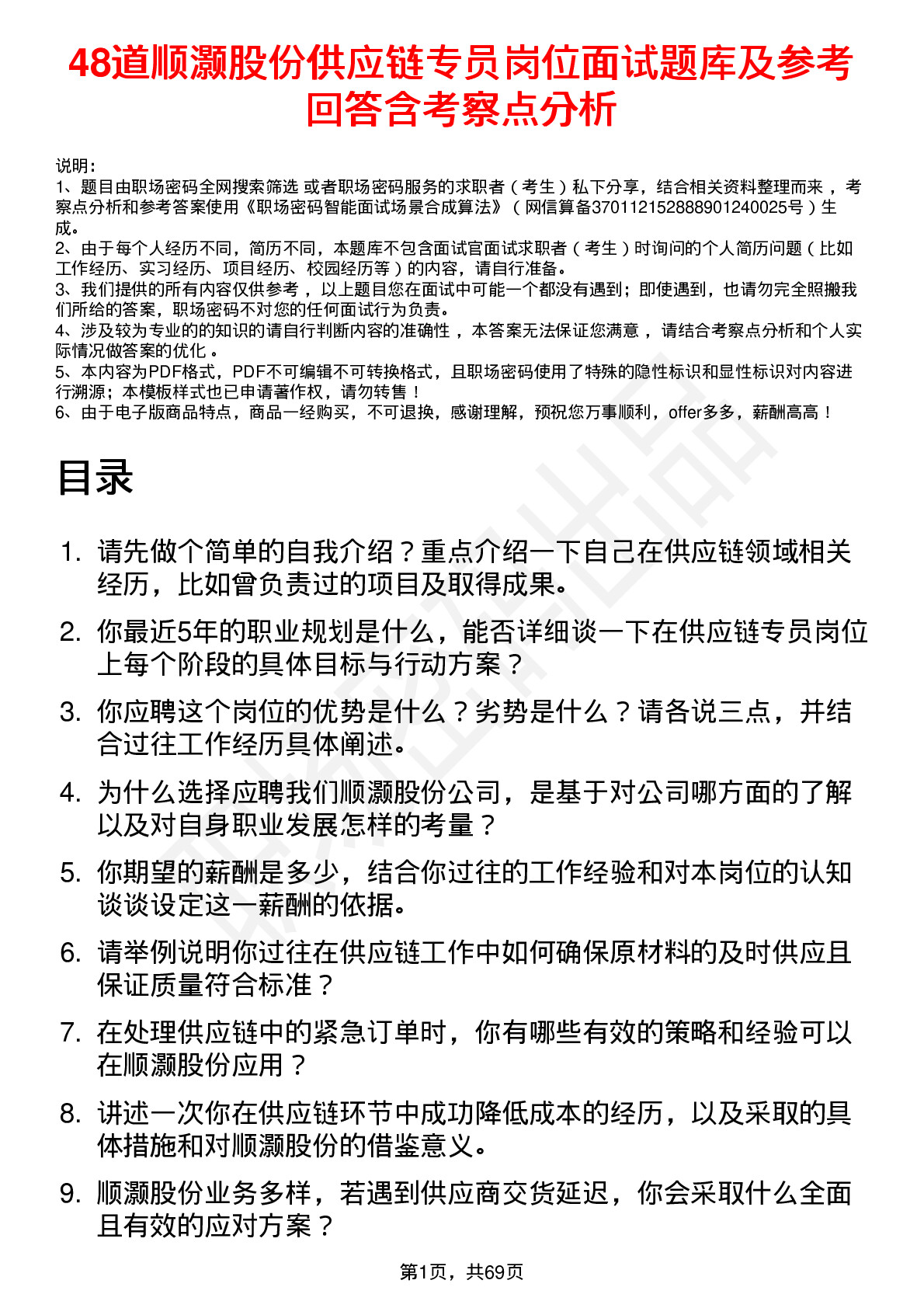 48道顺灏股份供应链专员岗位面试题库及参考回答含考察点分析