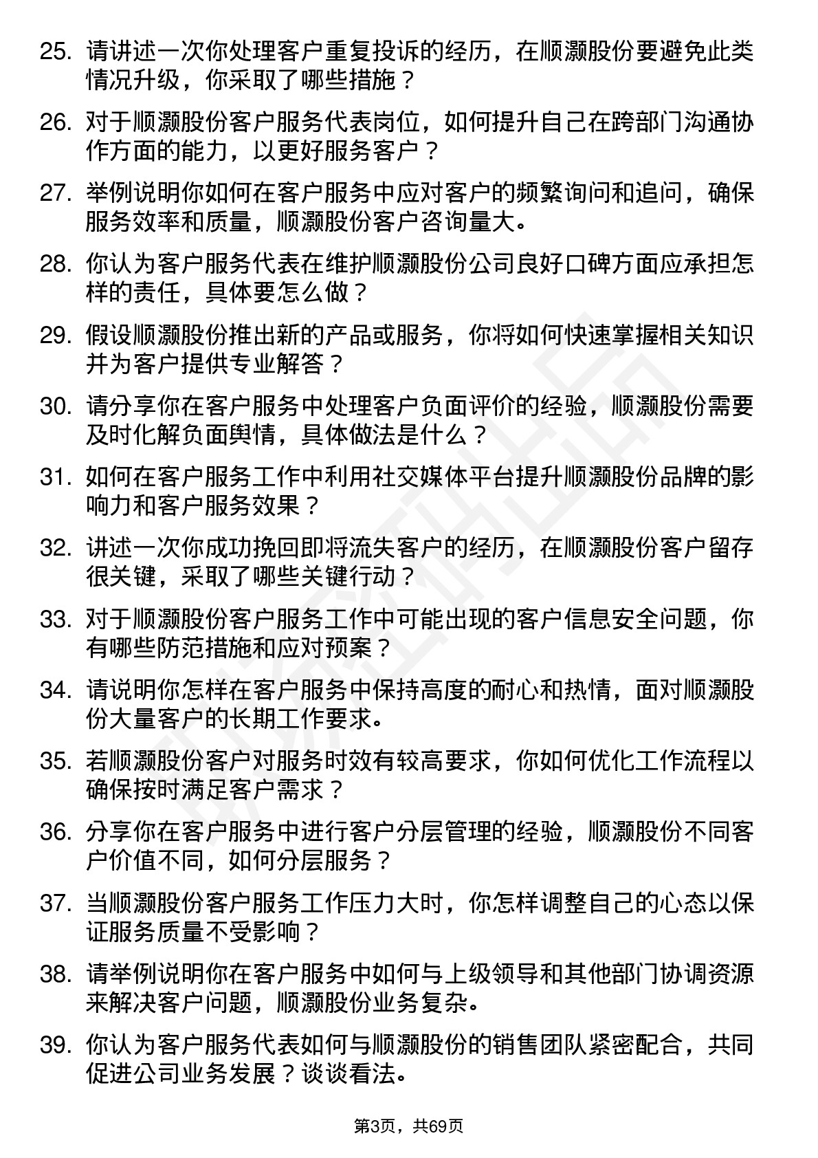 48道顺灏股份客户服务代表岗位面试题库及参考回答含考察点分析