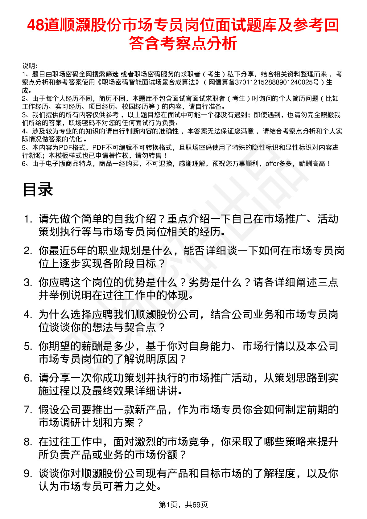 48道顺灏股份市场专员岗位面试题库及参考回答含考察点分析