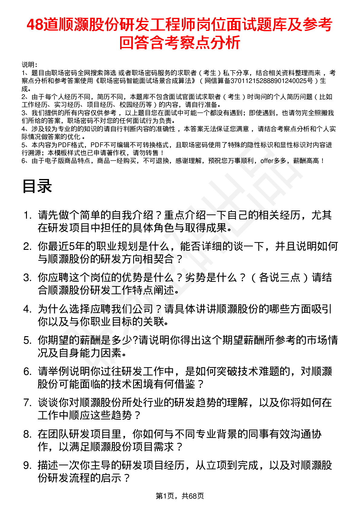 48道顺灏股份研发工程师岗位面试题库及参考回答含考察点分析