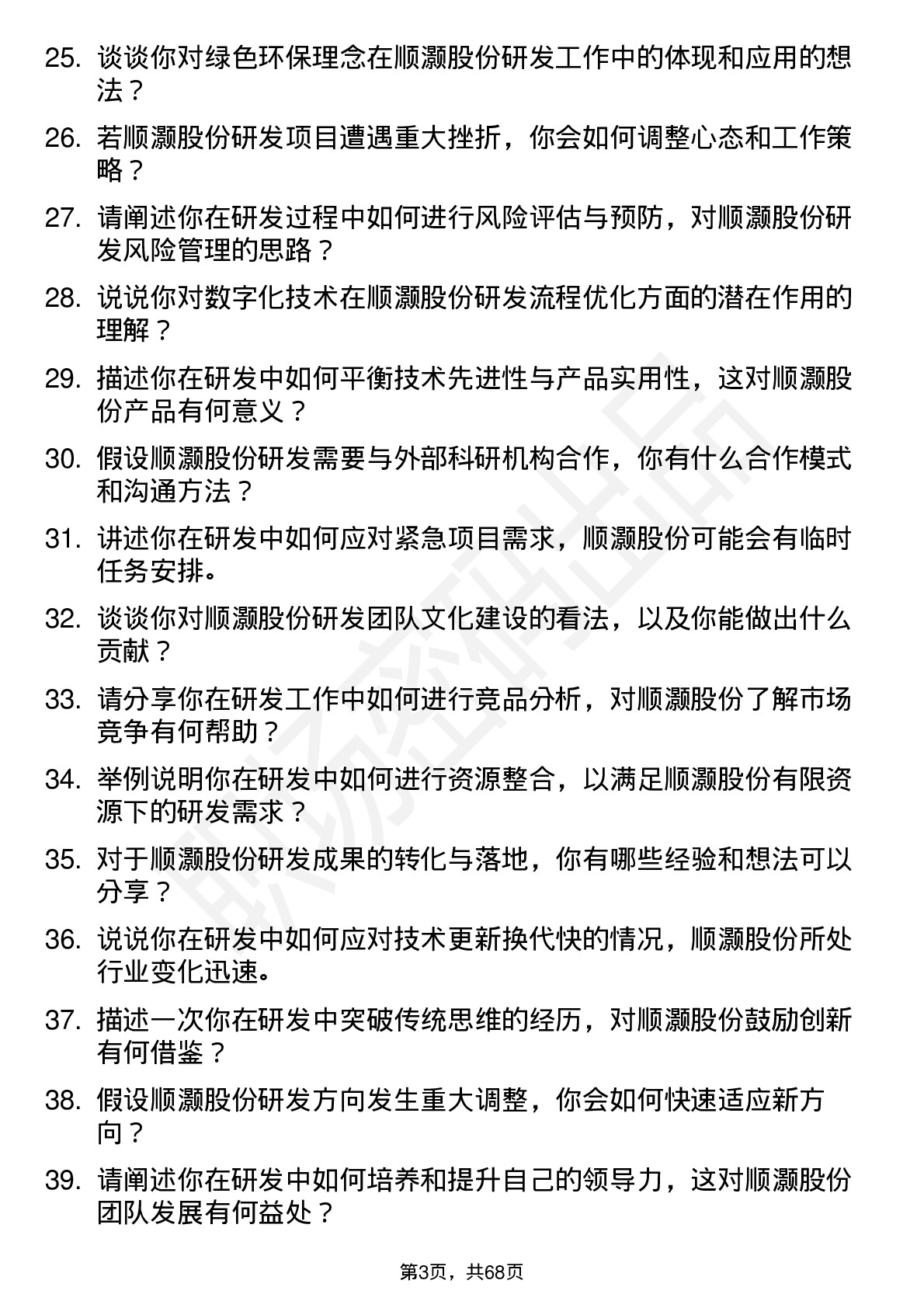 48道顺灏股份研发工程师岗位面试题库及参考回答含考察点分析