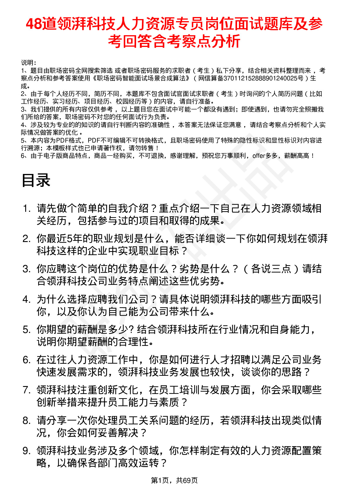 48道领湃科技人力资源专员岗位面试题库及参考回答含考察点分析