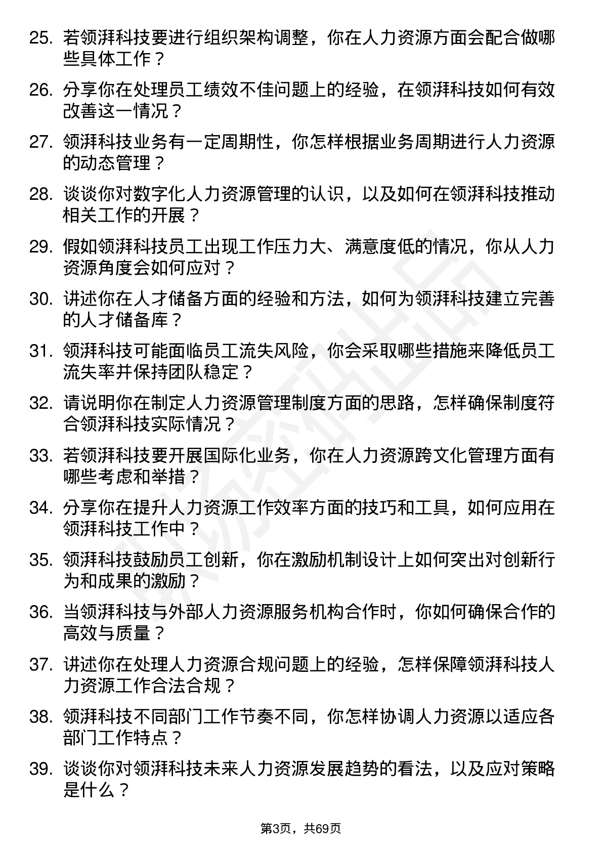 48道领湃科技人力资源专员岗位面试题库及参考回答含考察点分析