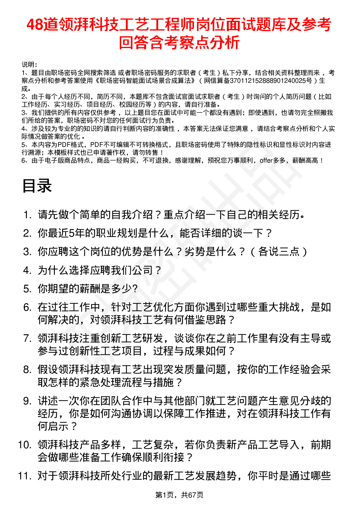 48道领湃科技工艺工程师岗位面试题库及参考回答含考察点分析