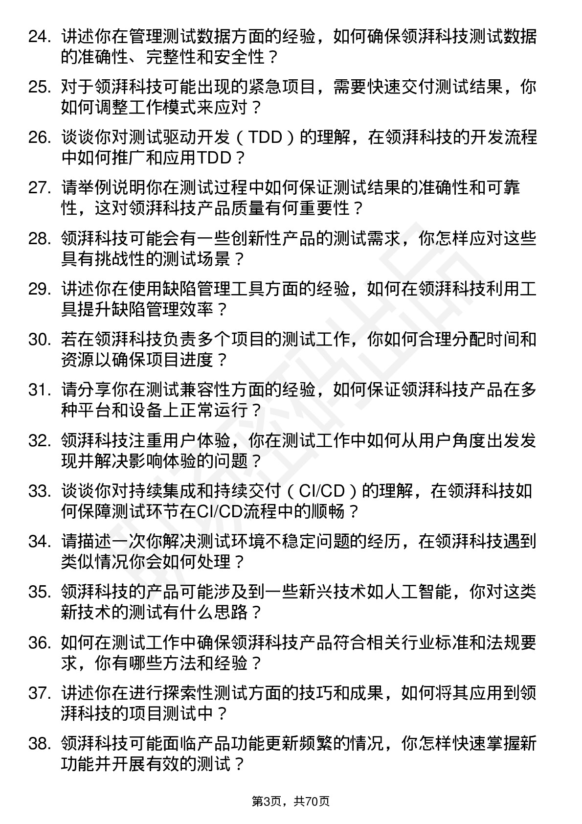 48道领湃科技测试工程师岗位面试题库及参考回答含考察点分析