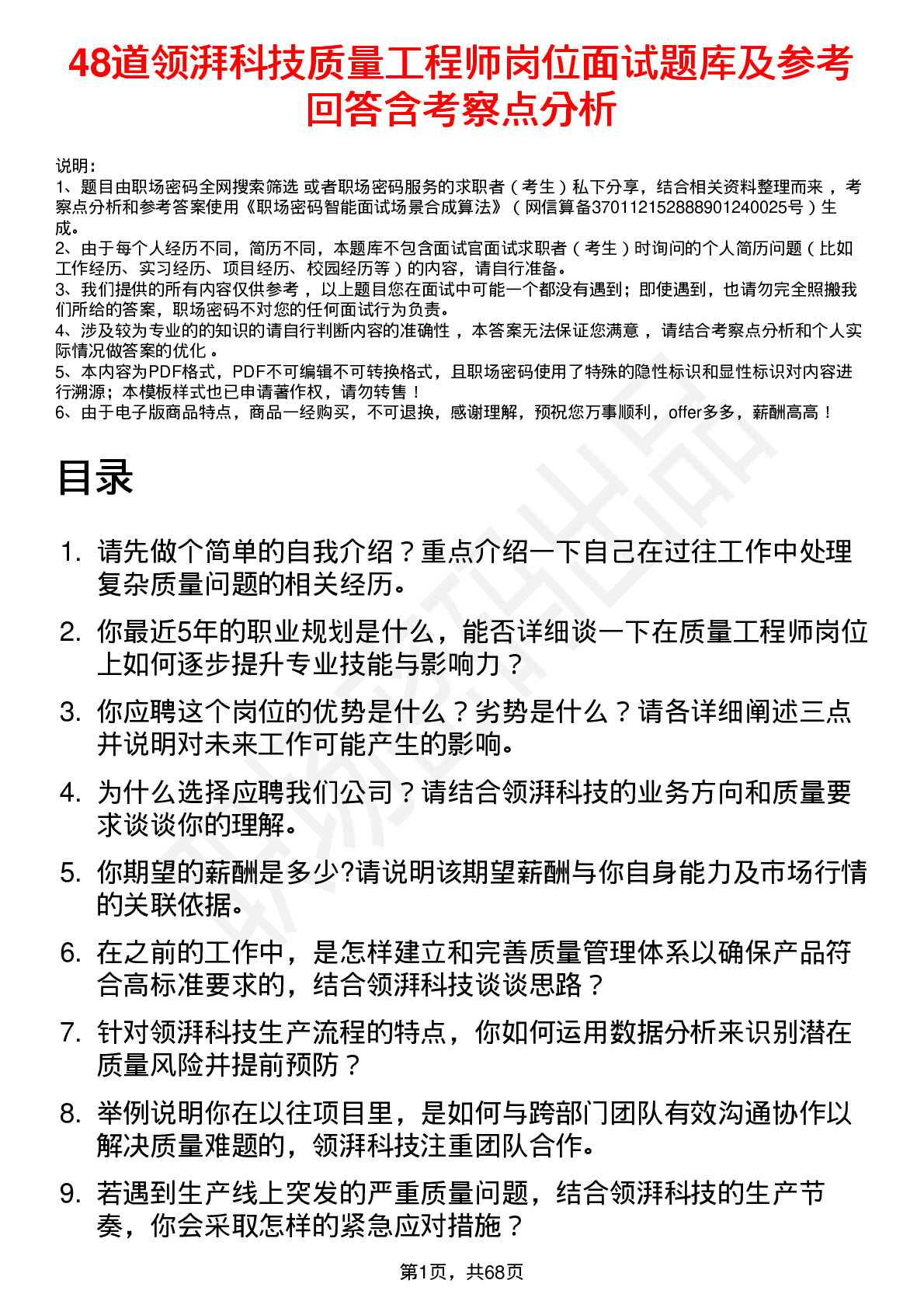 48道领湃科技质量工程师岗位面试题库及参考回答含考察点分析