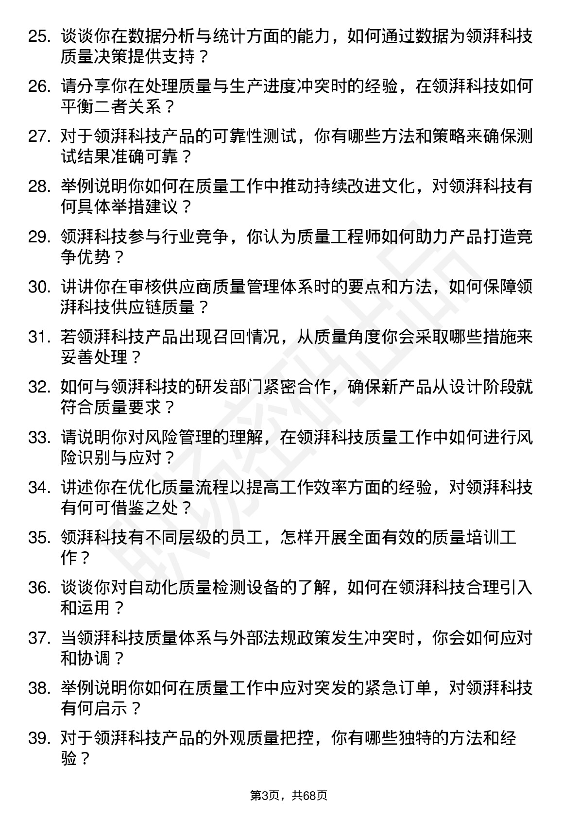 48道领湃科技质量工程师岗位面试题库及参考回答含考察点分析