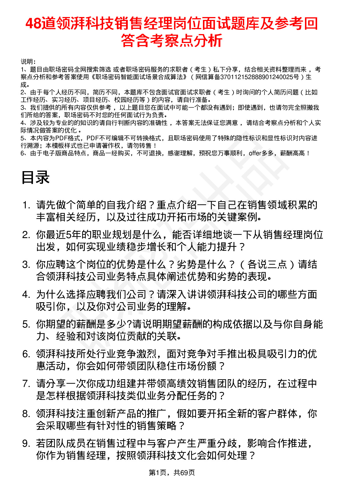 48道领湃科技销售经理岗位面试题库及参考回答含考察点分析