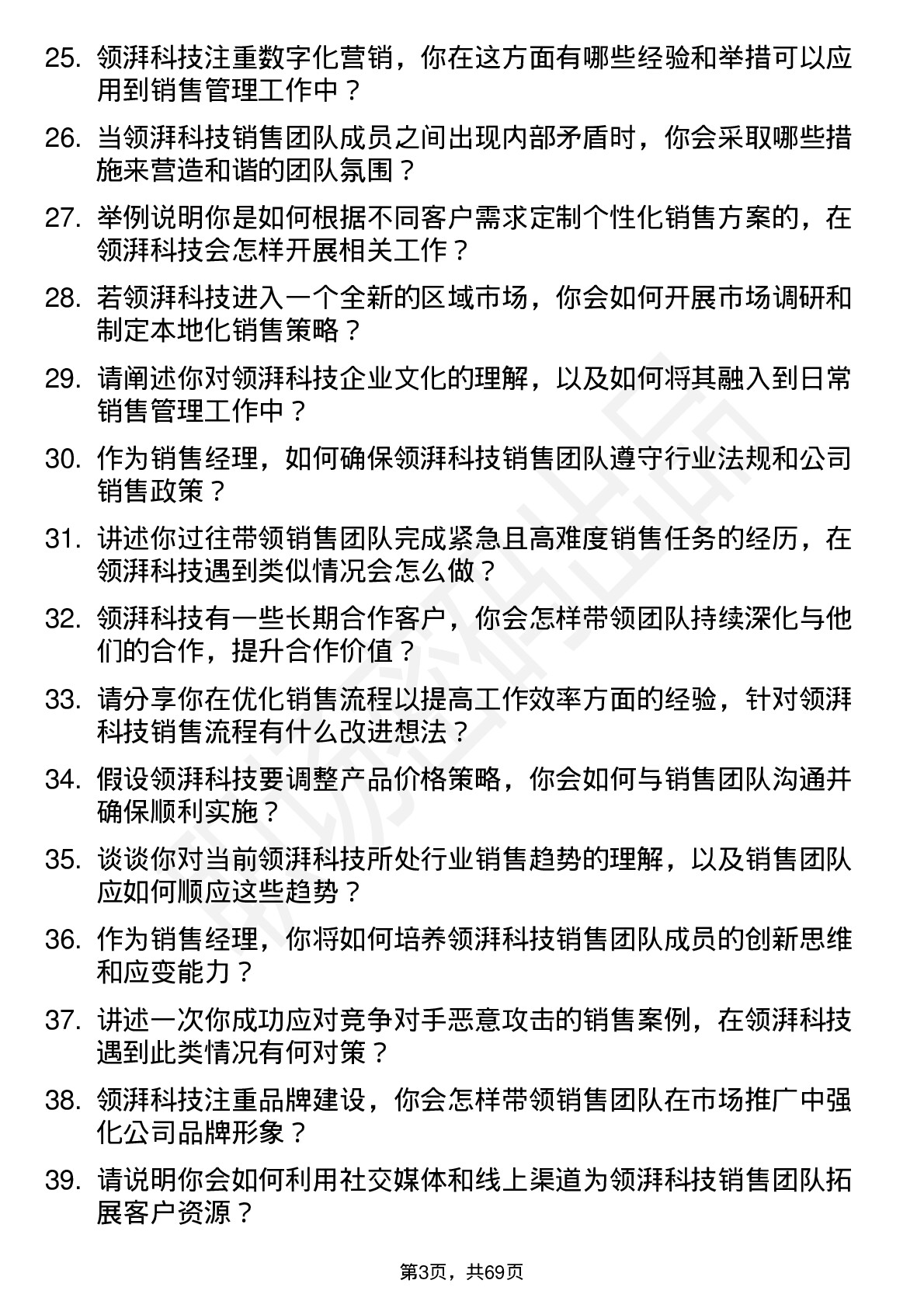 48道领湃科技销售经理岗位面试题库及参考回答含考察点分析