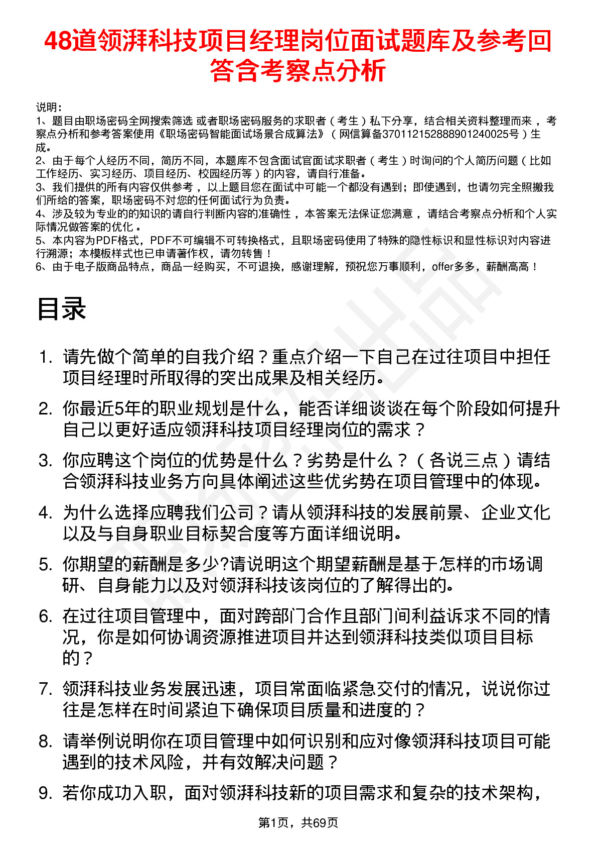 48道领湃科技项目经理岗位面试题库及参考回答含考察点分析