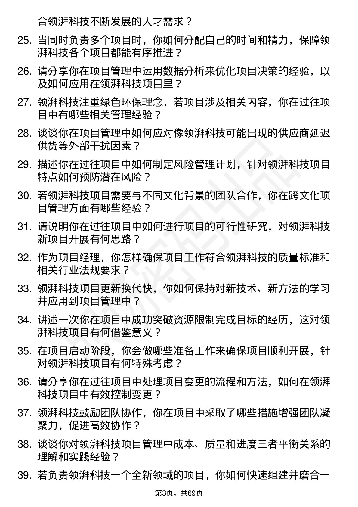 48道领湃科技项目经理岗位面试题库及参考回答含考察点分析