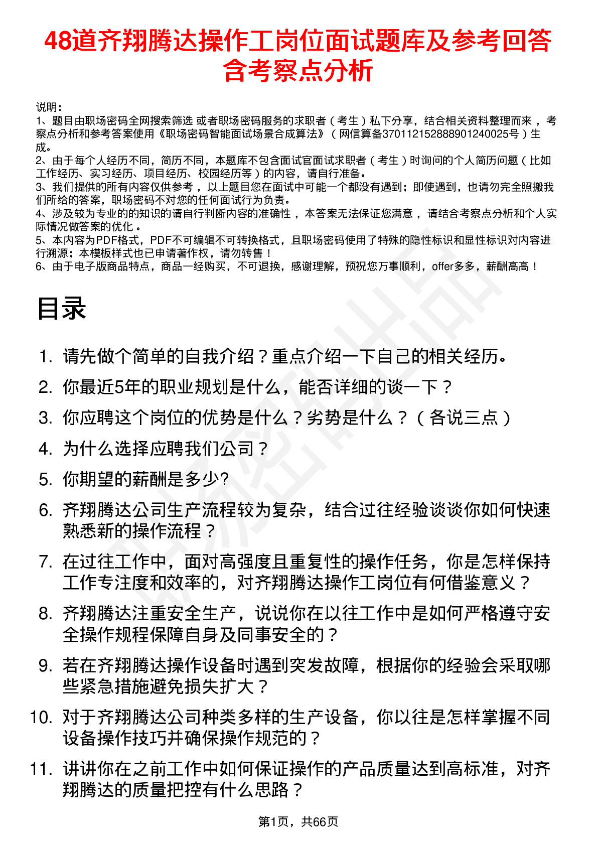 48道齐翔腾达操作工岗位面试题库及参考回答含考察点分析