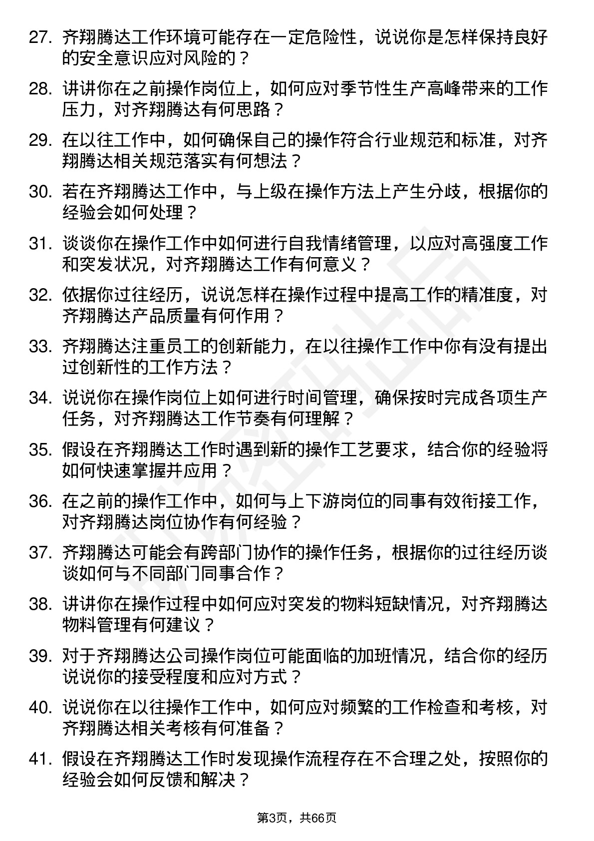 48道齐翔腾达操作工岗位面试题库及参考回答含考察点分析