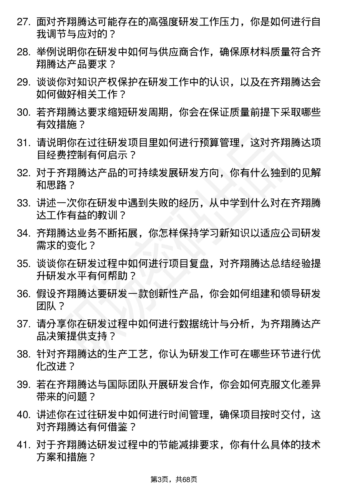 48道齐翔腾达研发工程师岗位面试题库及参考回答含考察点分析