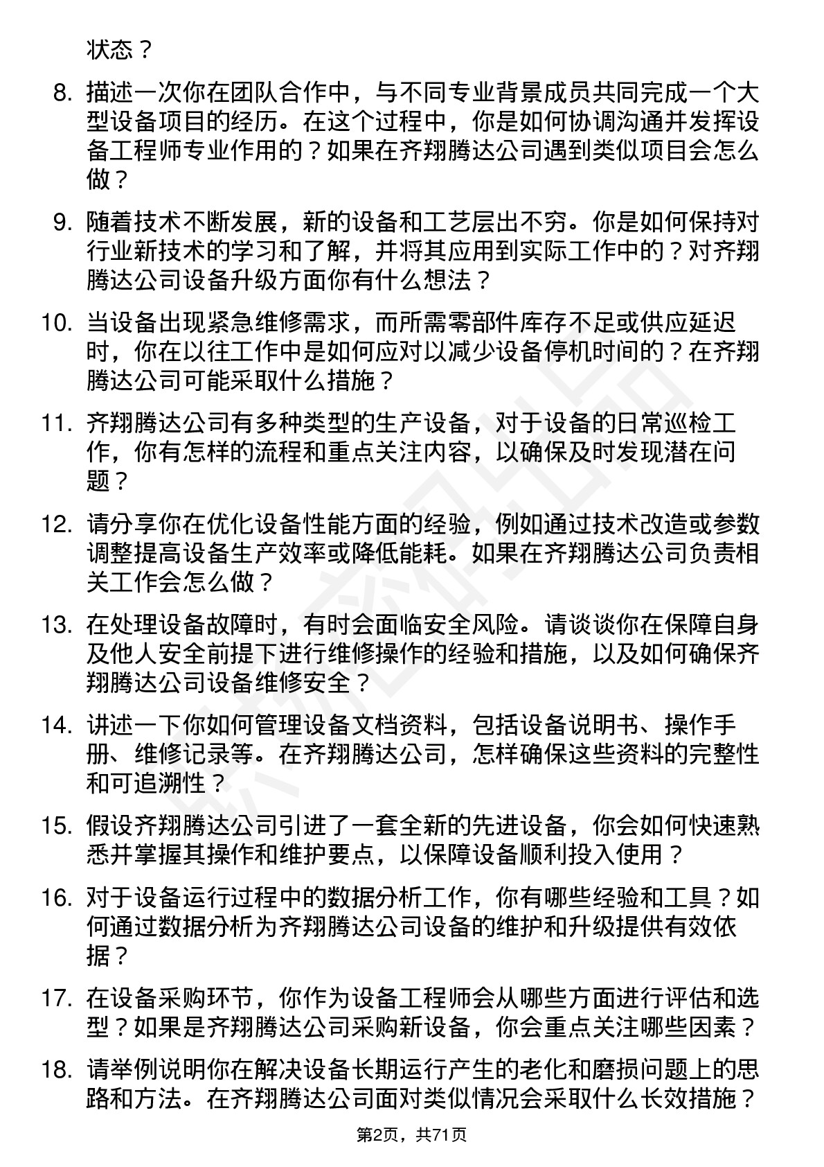 48道齐翔腾达设备工程师岗位面试题库及参考回答含考察点分析