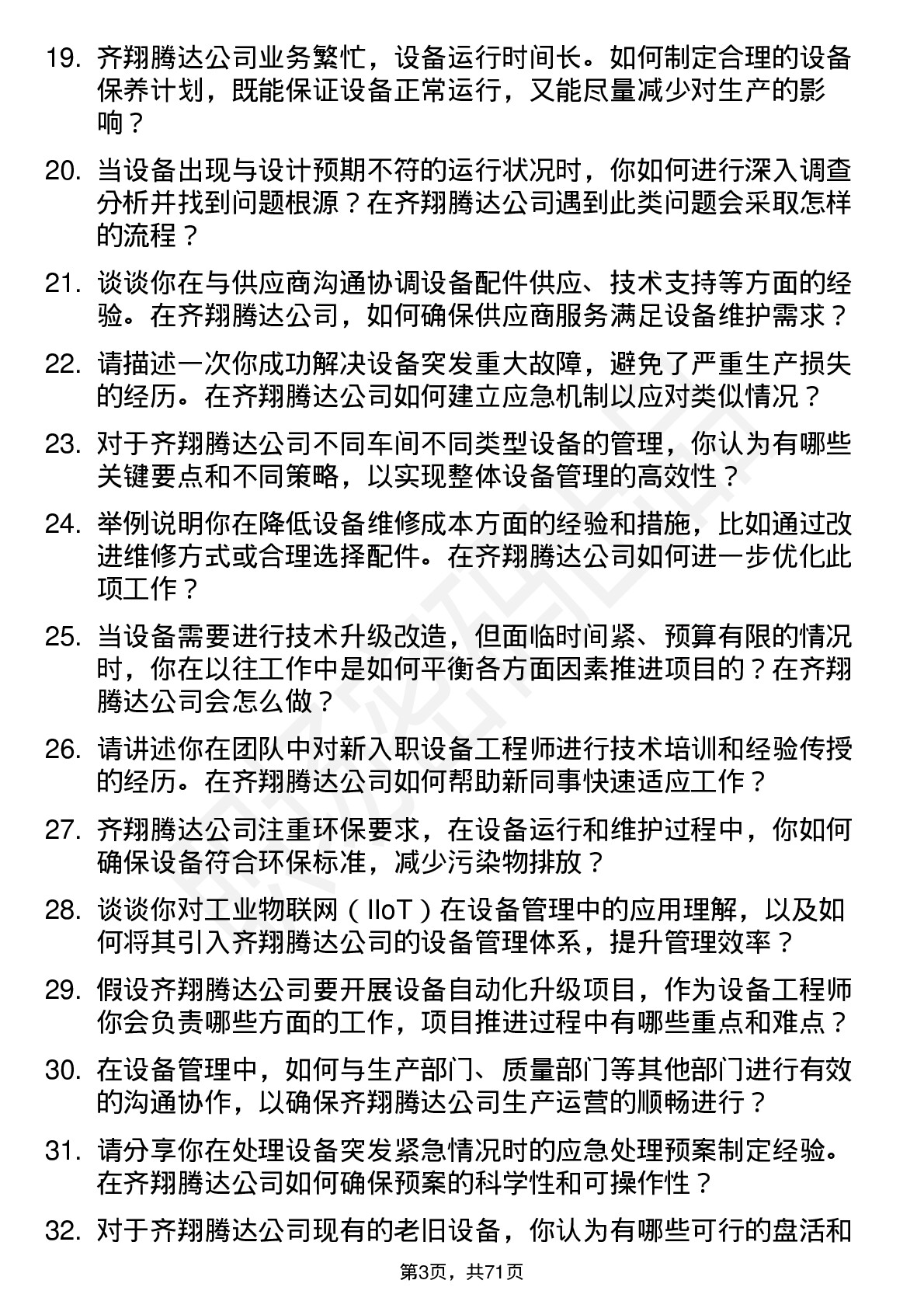 48道齐翔腾达设备工程师岗位面试题库及参考回答含考察点分析