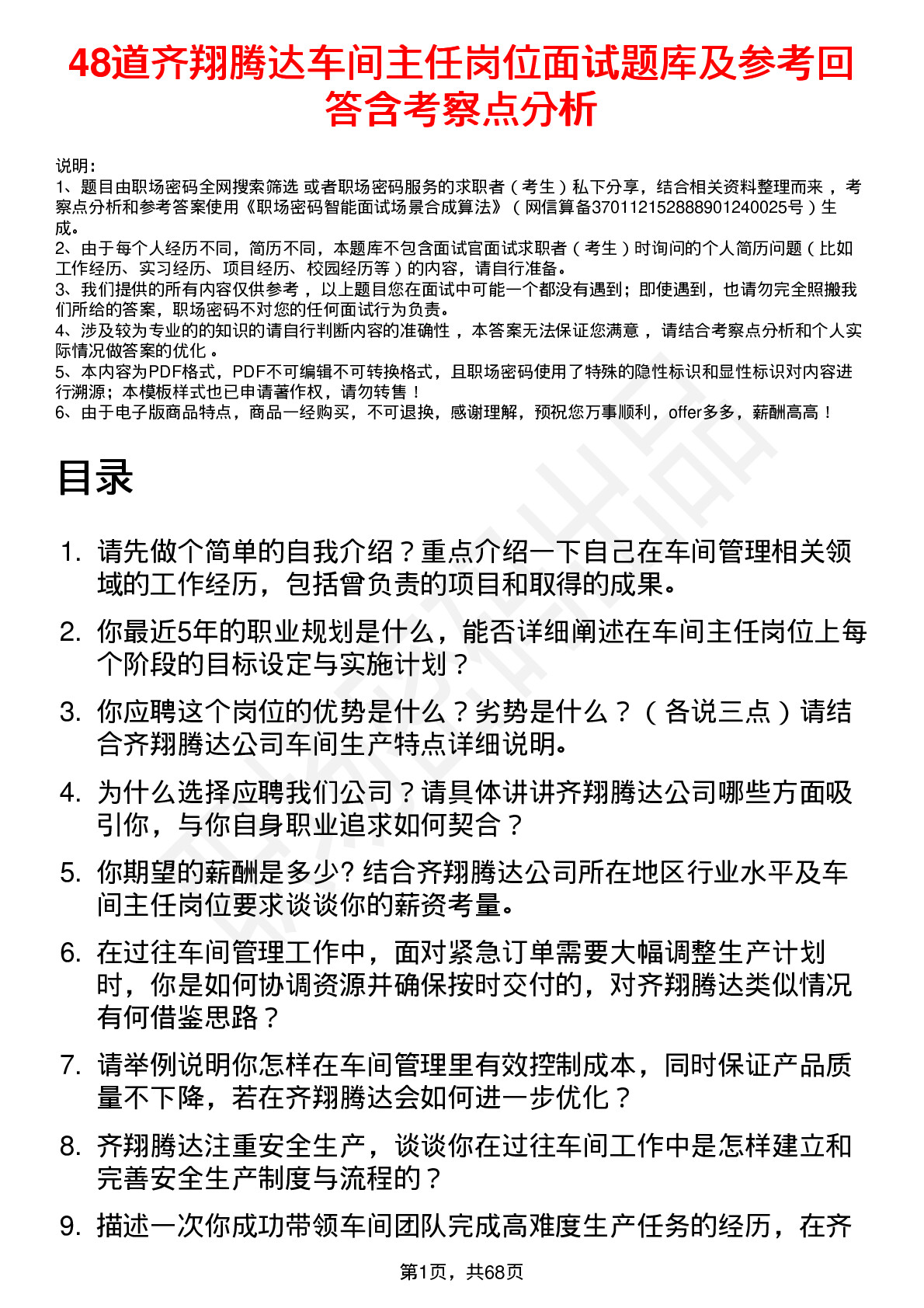 48道齐翔腾达车间主任岗位面试题库及参考回答含考察点分析