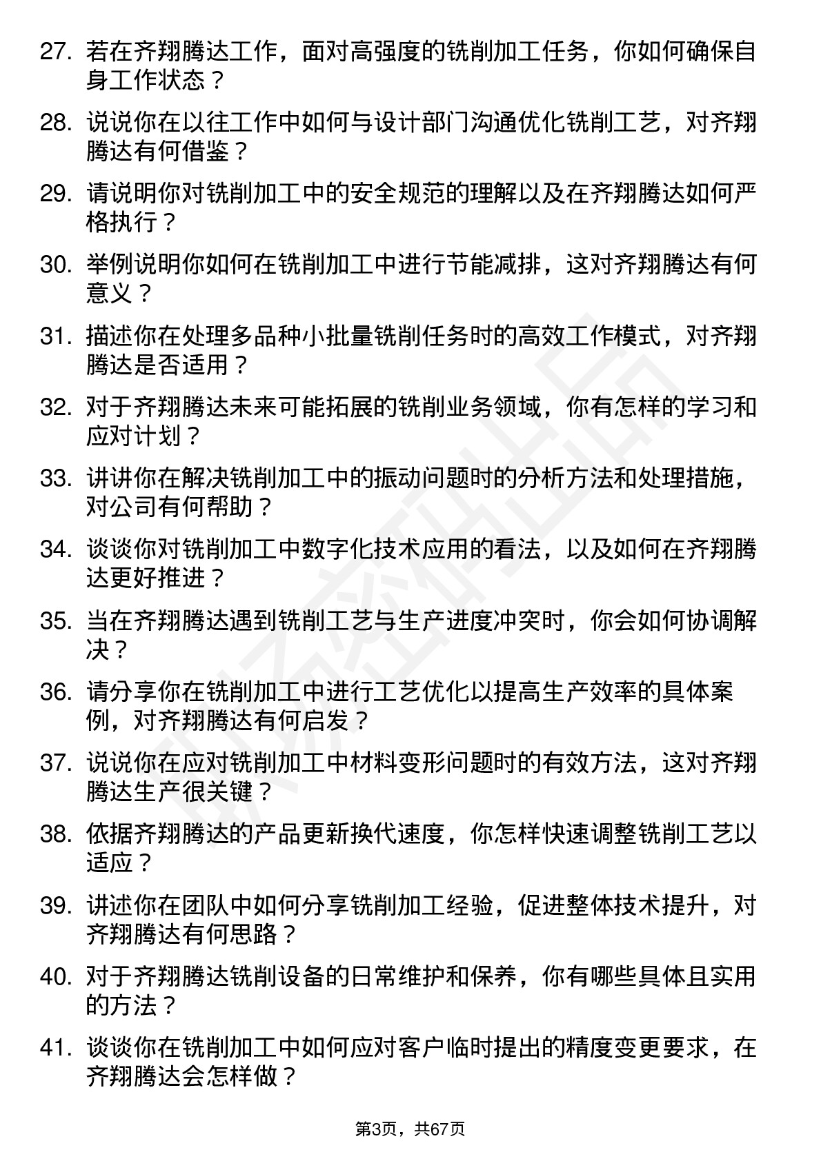 48道齐翔腾达铣工岗位面试题库及参考回答含考察点分析