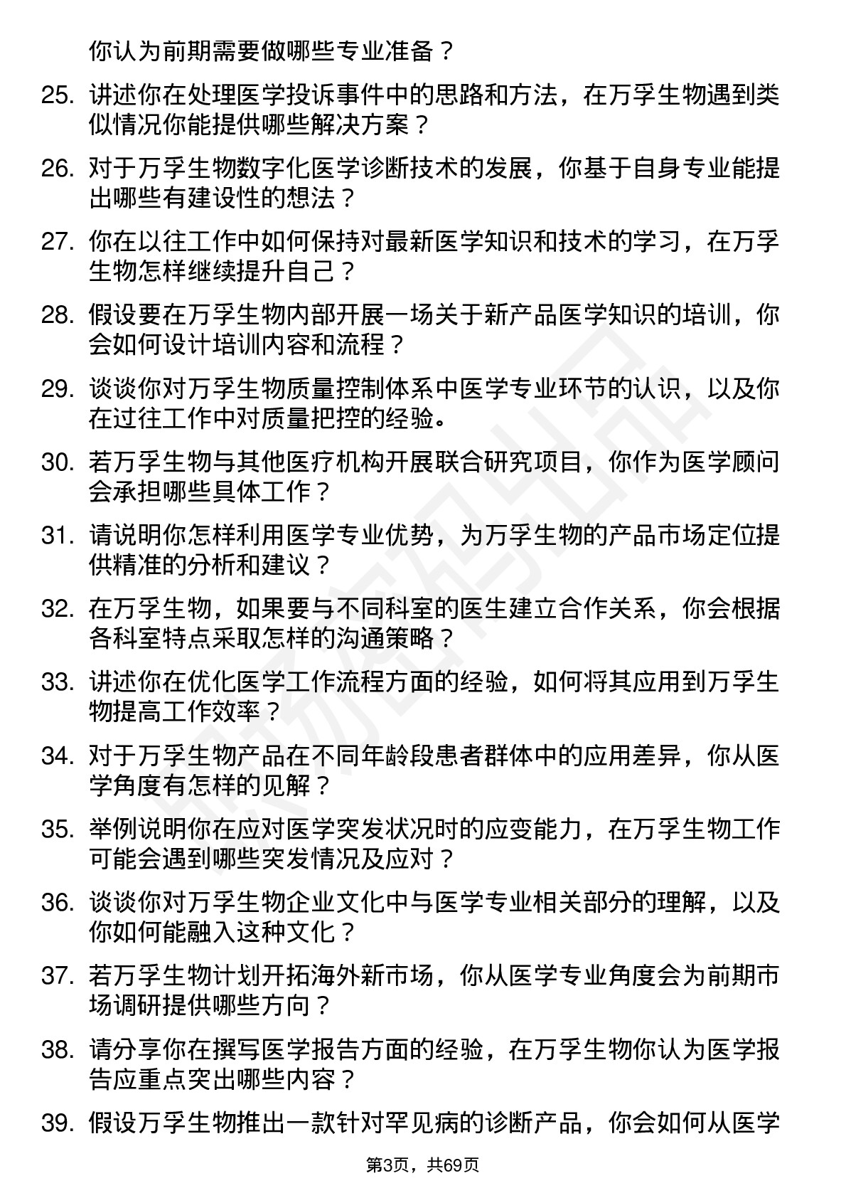 48道万孚生物医学顾问岗位面试题库及参考回答含考察点分析