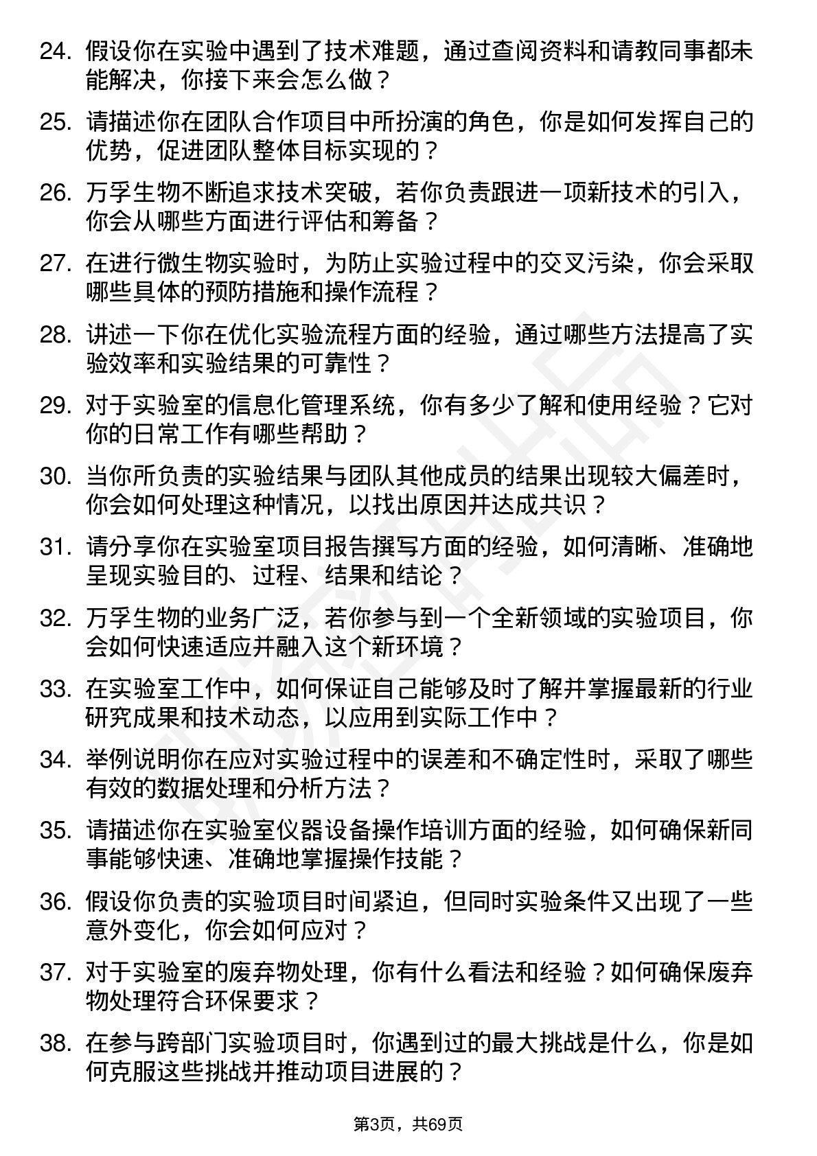 48道万孚生物实验室技术员岗位面试题库及参考回答含考察点分析