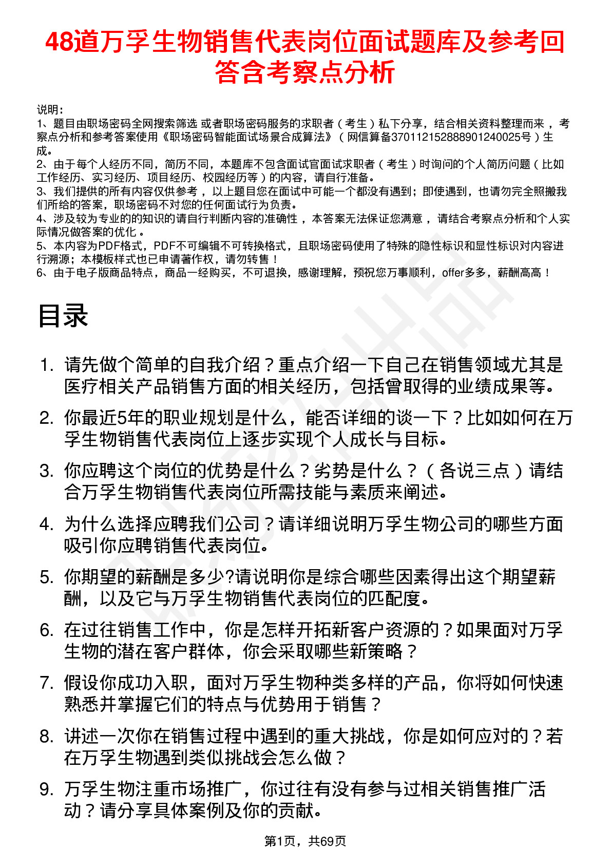 48道万孚生物销售代表岗位面试题库及参考回答含考察点分析