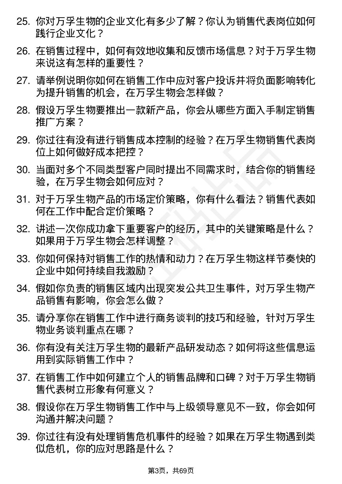 48道万孚生物销售代表岗位面试题库及参考回答含考察点分析