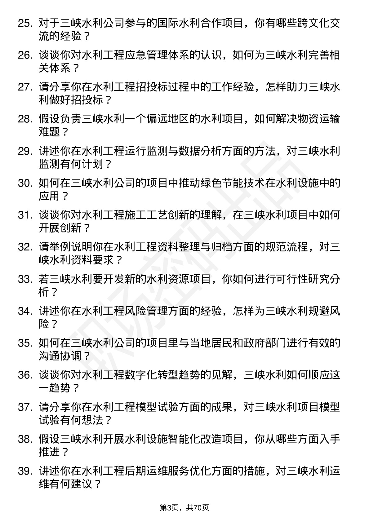 48道三峡水利水利工程师岗位面试题库及参考回答含考察点分析