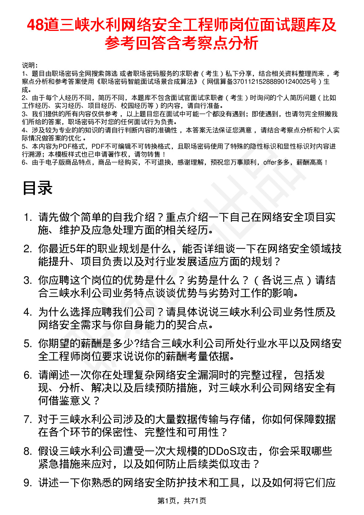 48道三峡水利网络安全工程师岗位面试题库及参考回答含考察点分析