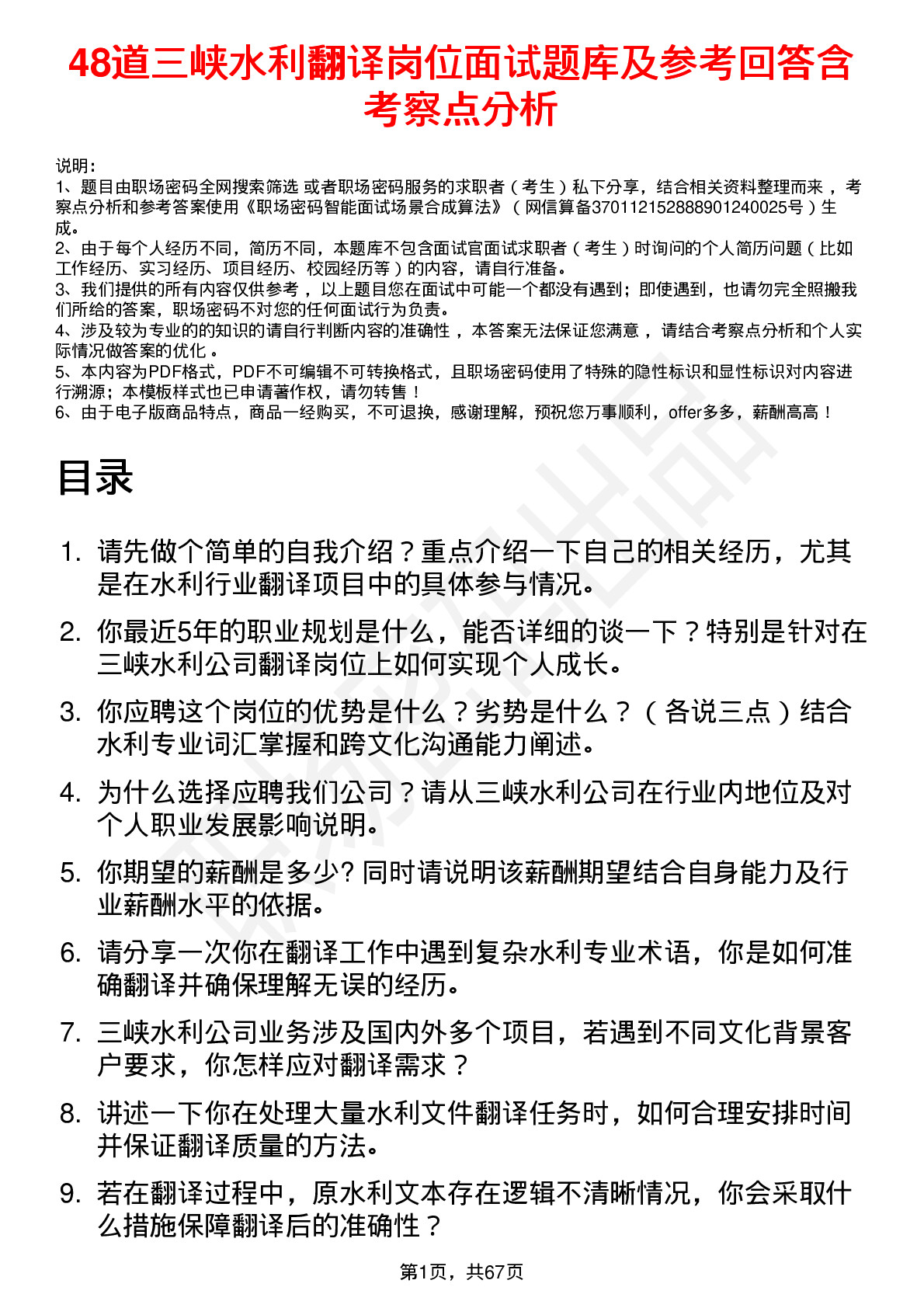 48道三峡水利翻译岗位面试题库及参考回答含考察点分析