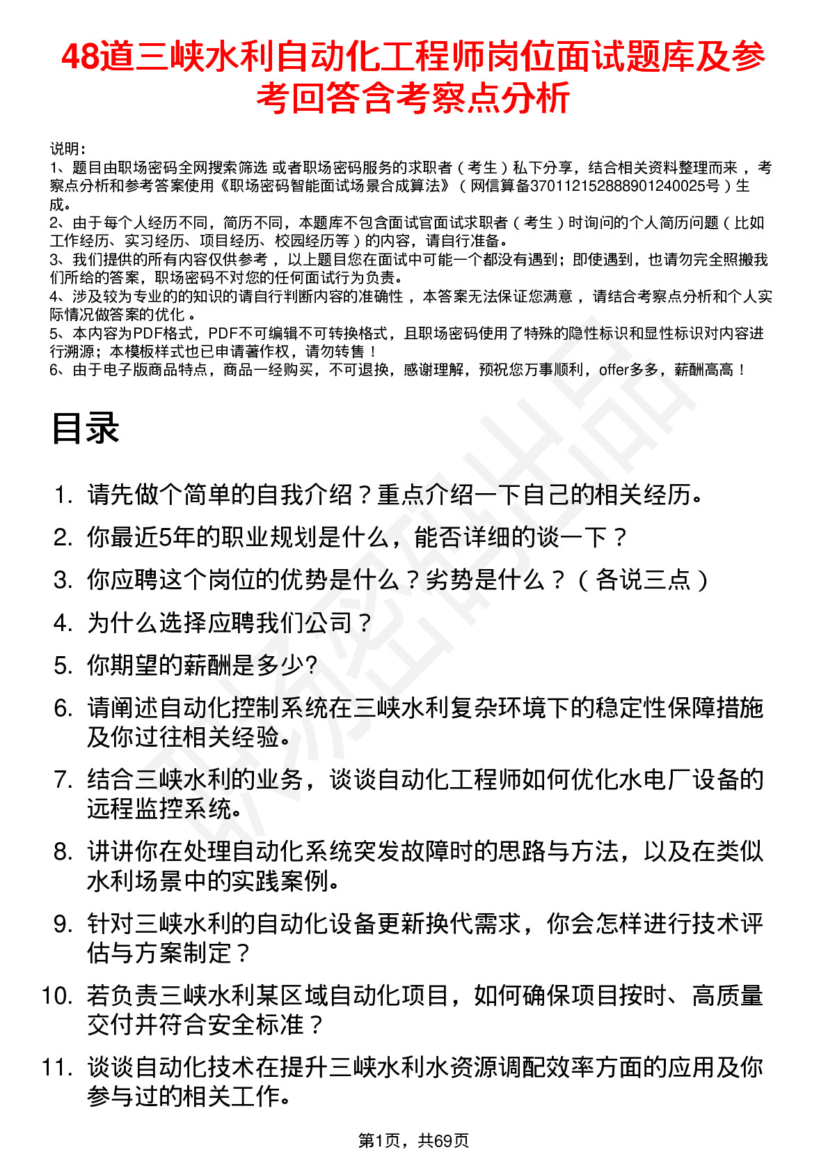 48道三峡水利自动化工程师岗位面试题库及参考回答含考察点分析