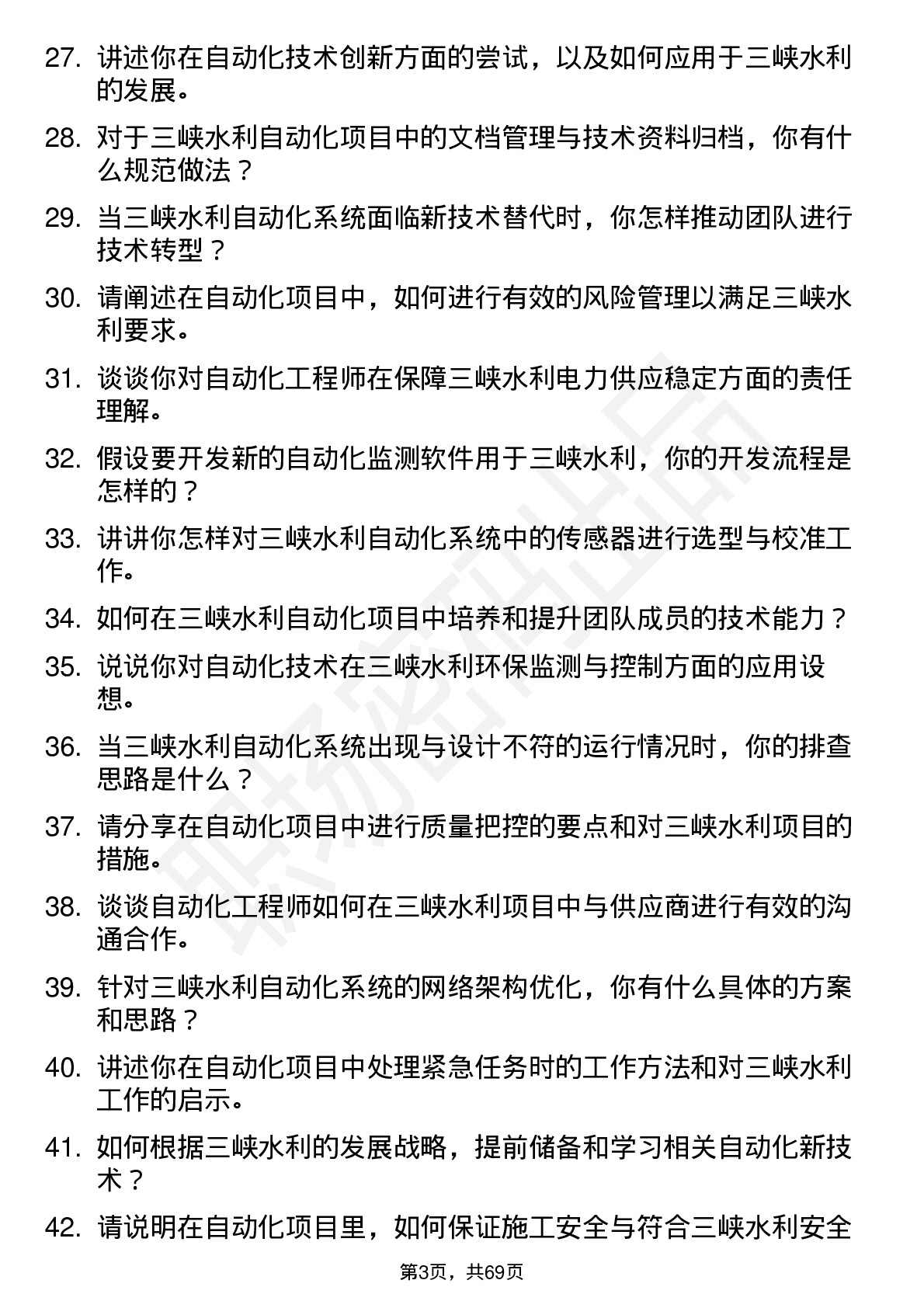 48道三峡水利自动化工程师岗位面试题库及参考回答含考察点分析