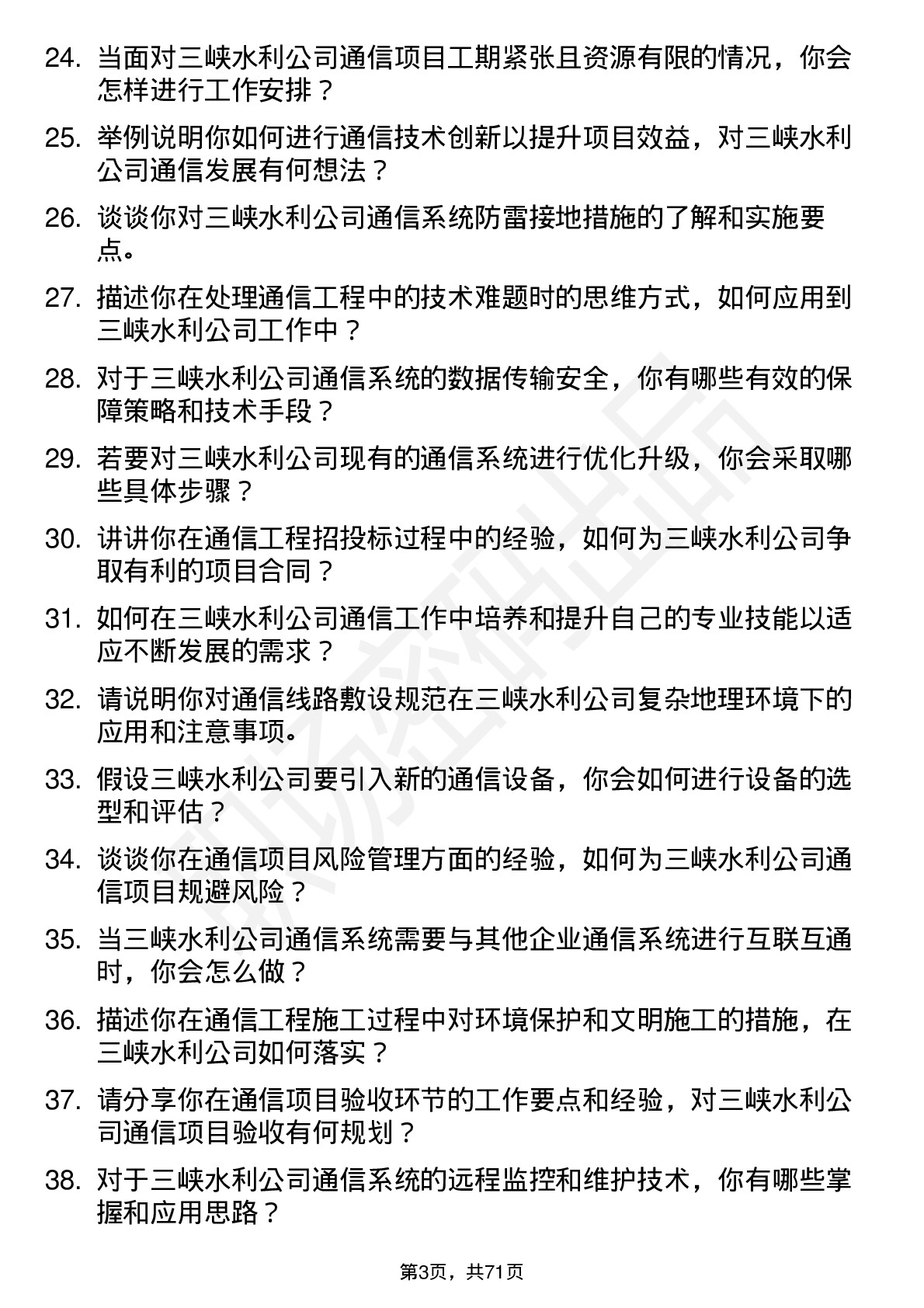 48道三峡水利通信工程师岗位面试题库及参考回答含考察点分析