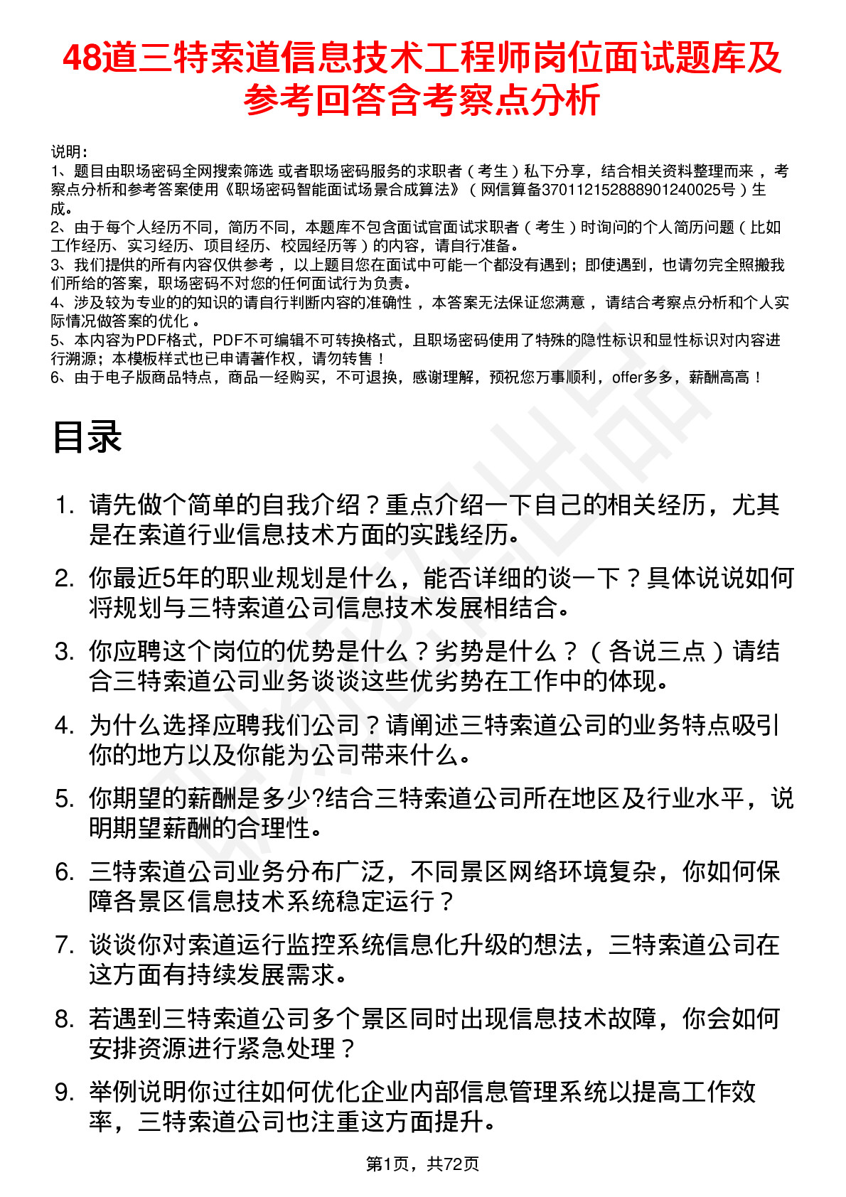 48道三特索道信息技术工程师岗位面试题库及参考回答含考察点分析