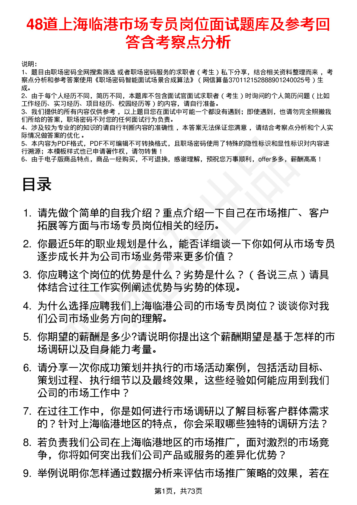 48道上海临港市场专员岗位面试题库及参考回答含考察点分析