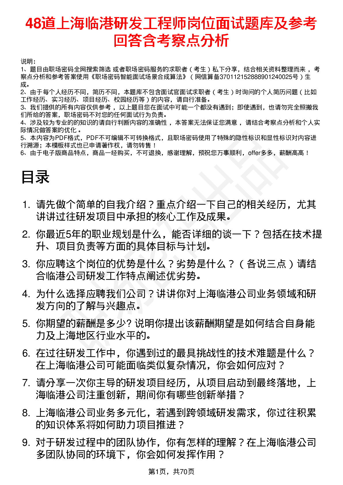 48道上海临港研发工程师岗位面试题库及参考回答含考察点分析