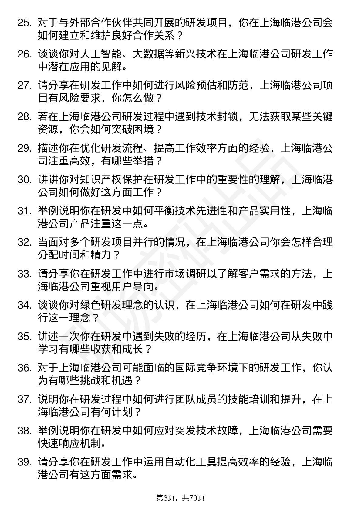 48道上海临港研发工程师岗位面试题库及参考回答含考察点分析