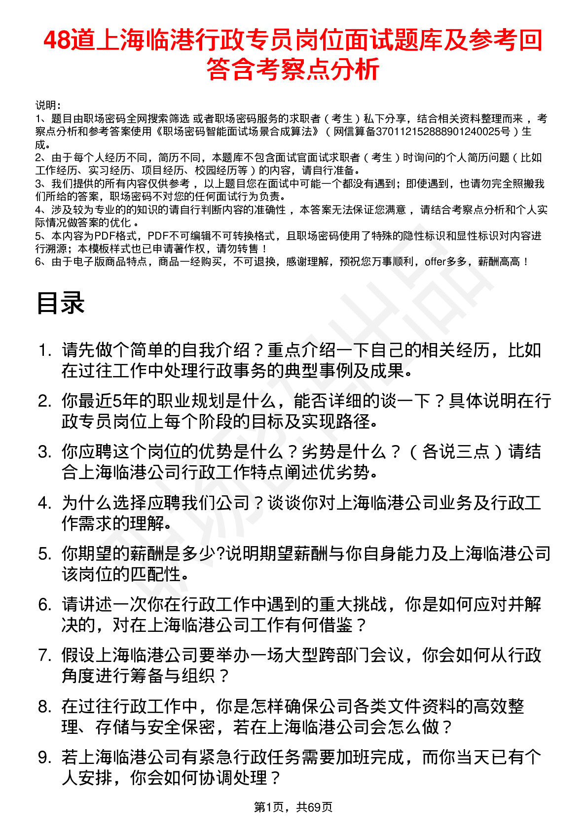 48道上海临港行政专员岗位面试题库及参考回答含考察点分析