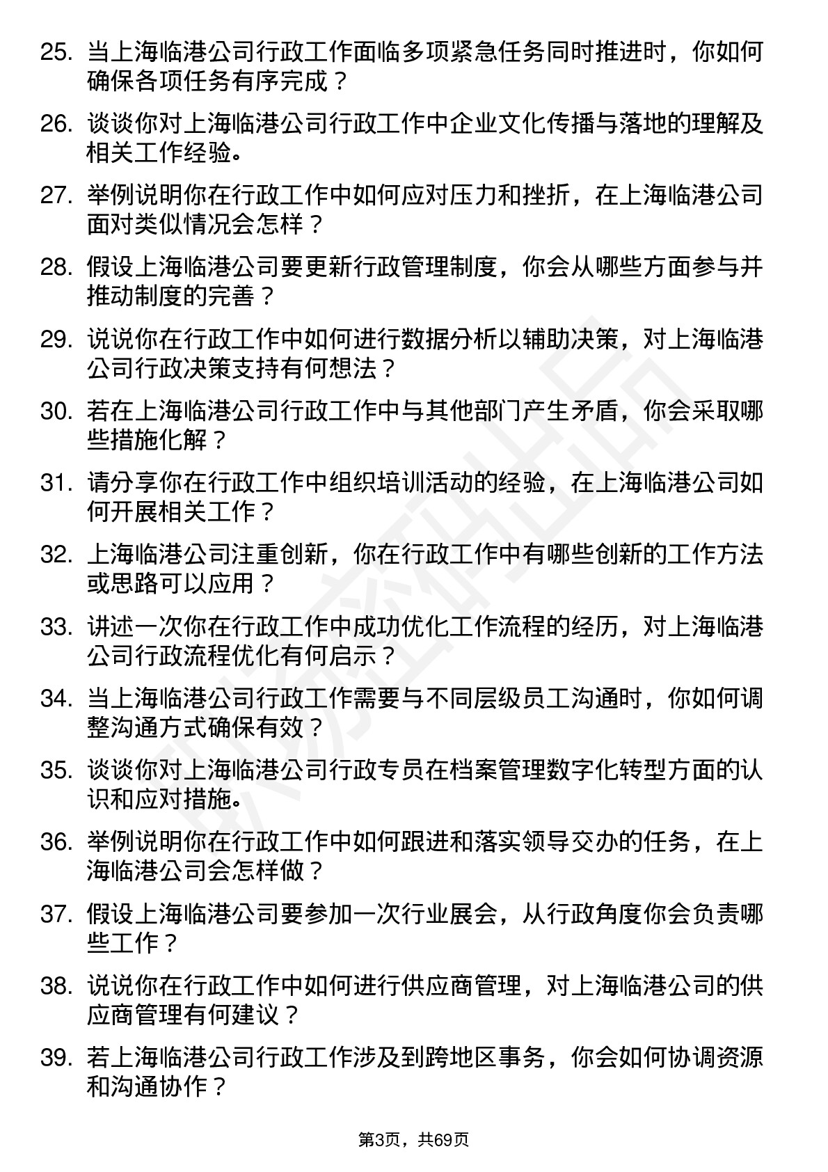 48道上海临港行政专员岗位面试题库及参考回答含考察点分析