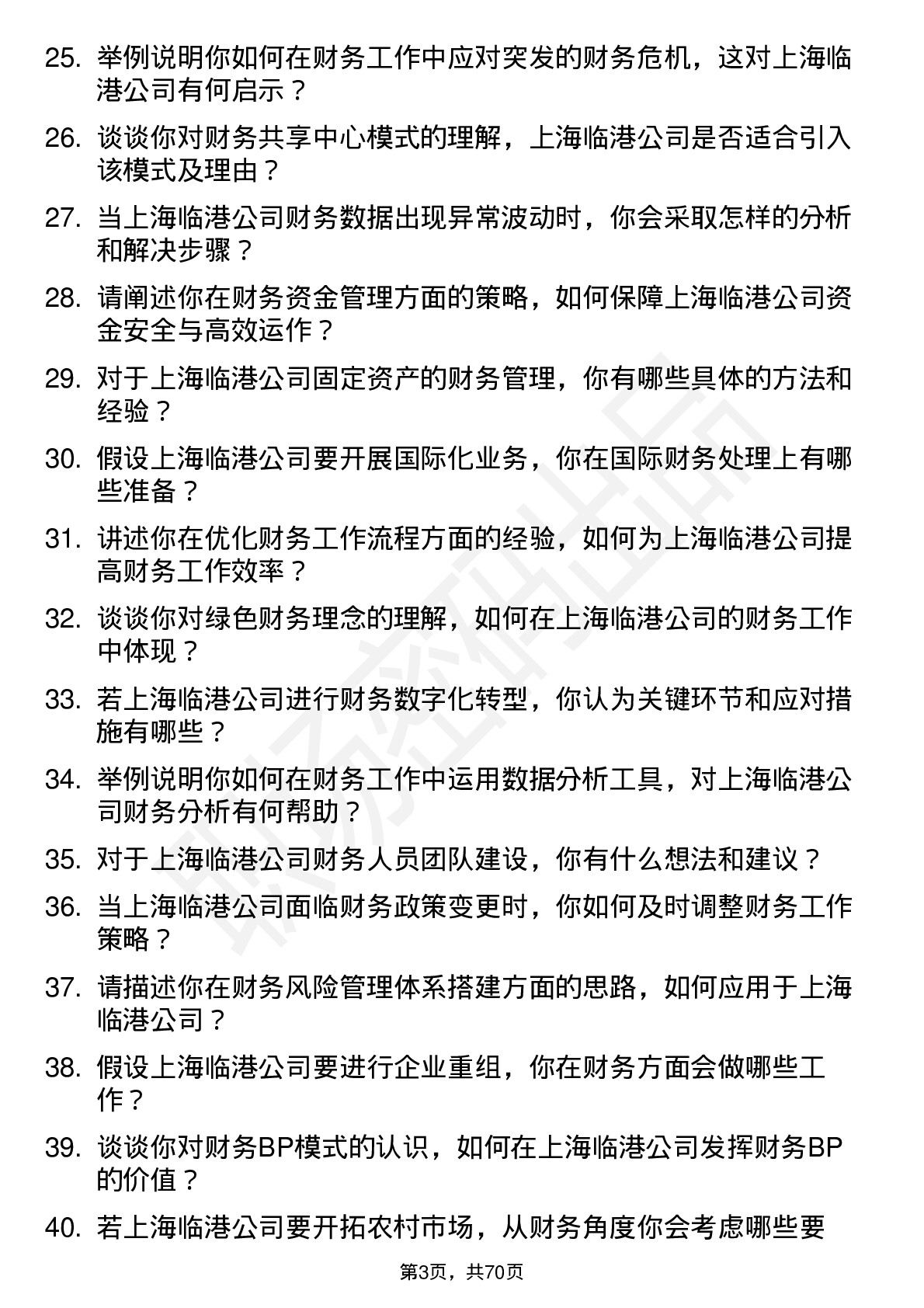 48道上海临港财务专员岗位面试题库及参考回答含考察点分析