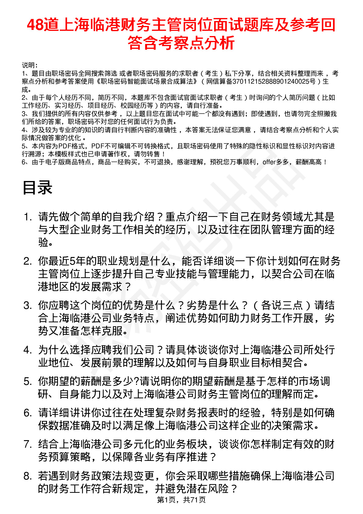 48道上海临港财务主管岗位面试题库及参考回答含考察点分析