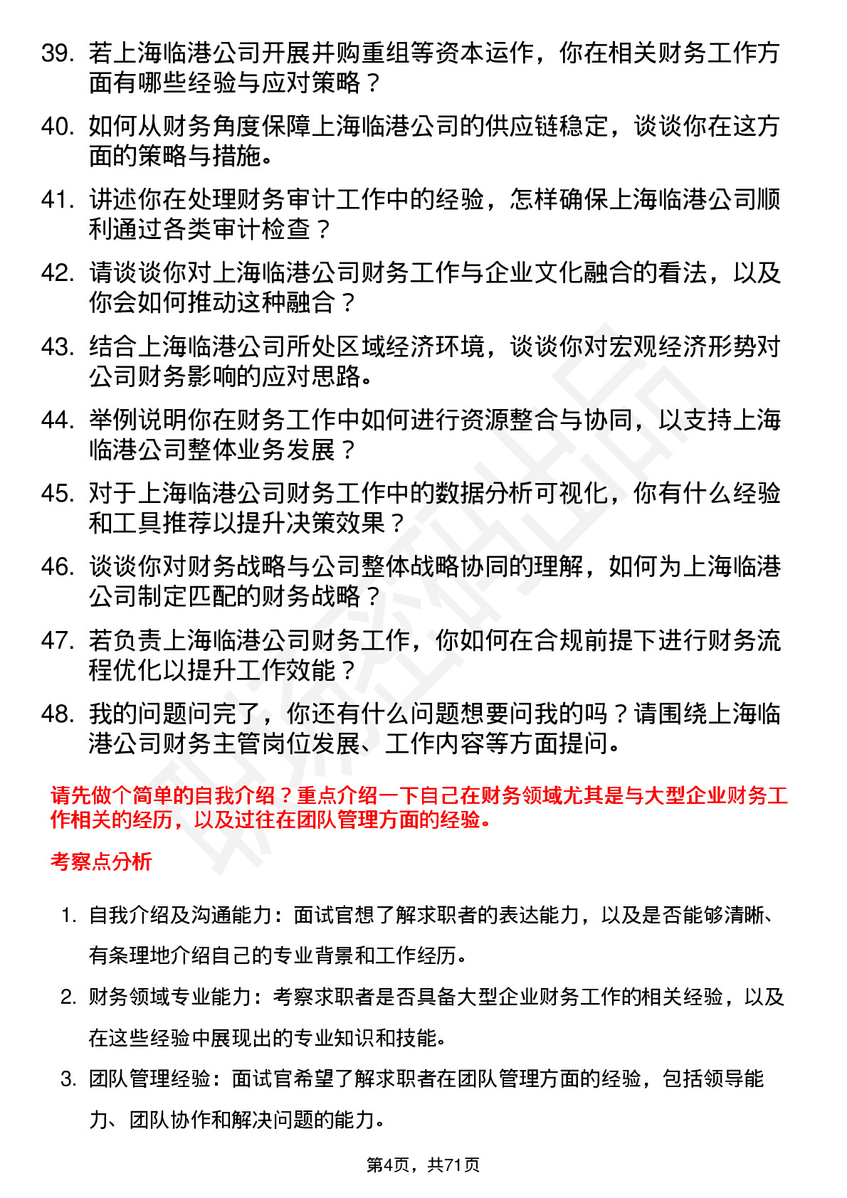 48道上海临港财务主管岗位面试题库及参考回答含考察点分析