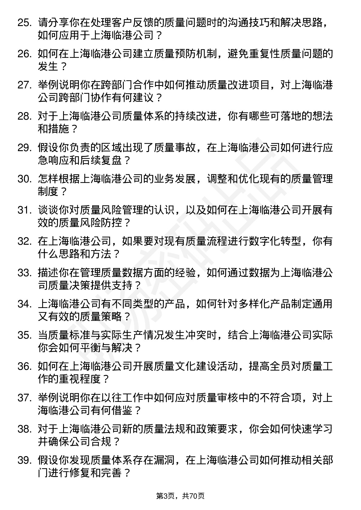 48道上海临港质量工程师岗位面试题库及参考回答含考察点分析