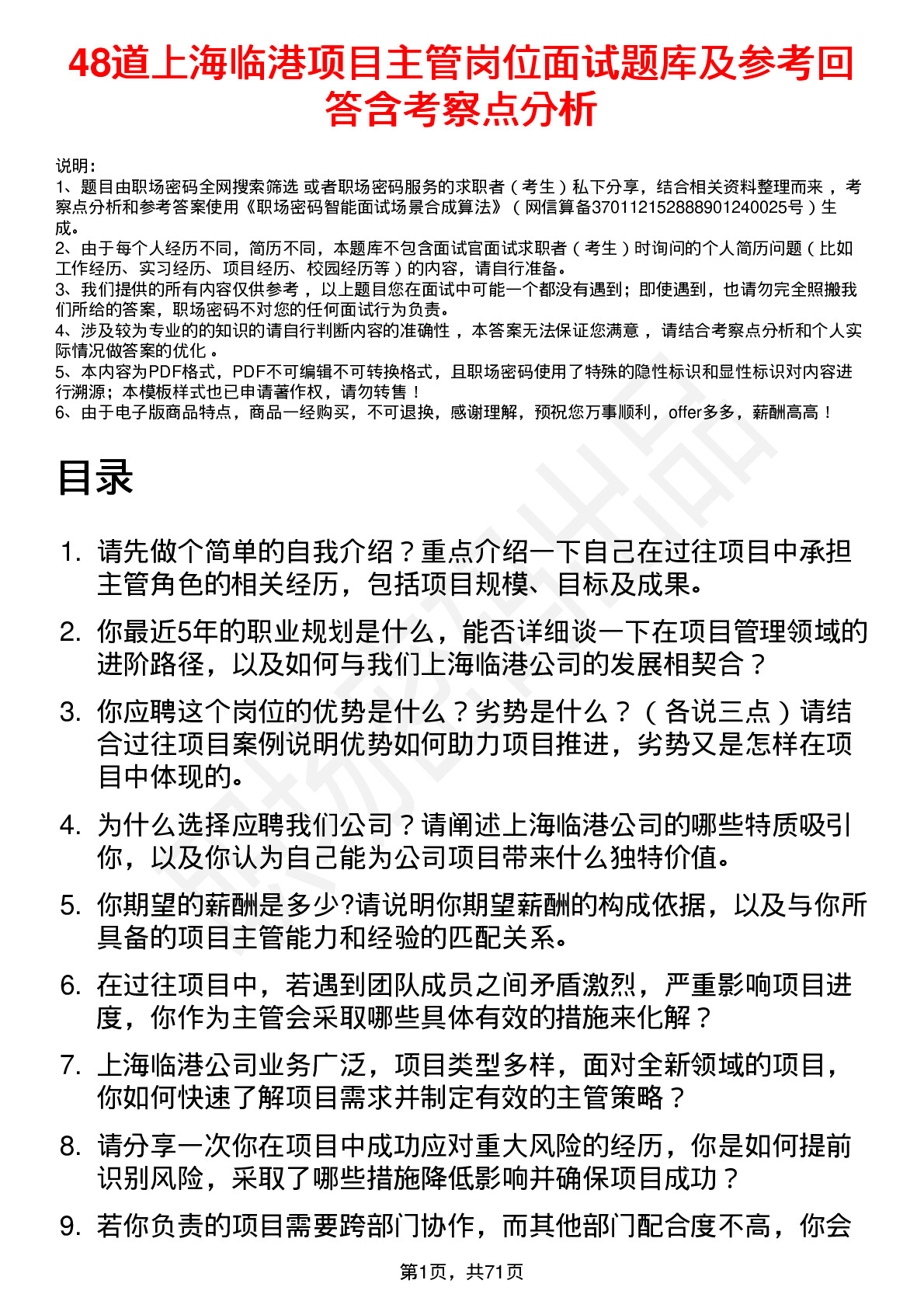 48道上海临港项目主管岗位面试题库及参考回答含考察点分析