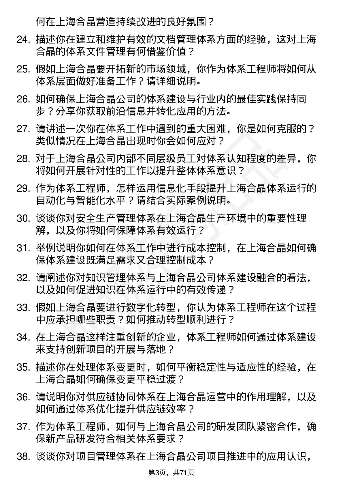 48道上海合晶体系工程师岗位面试题库及参考回答含考察点分析