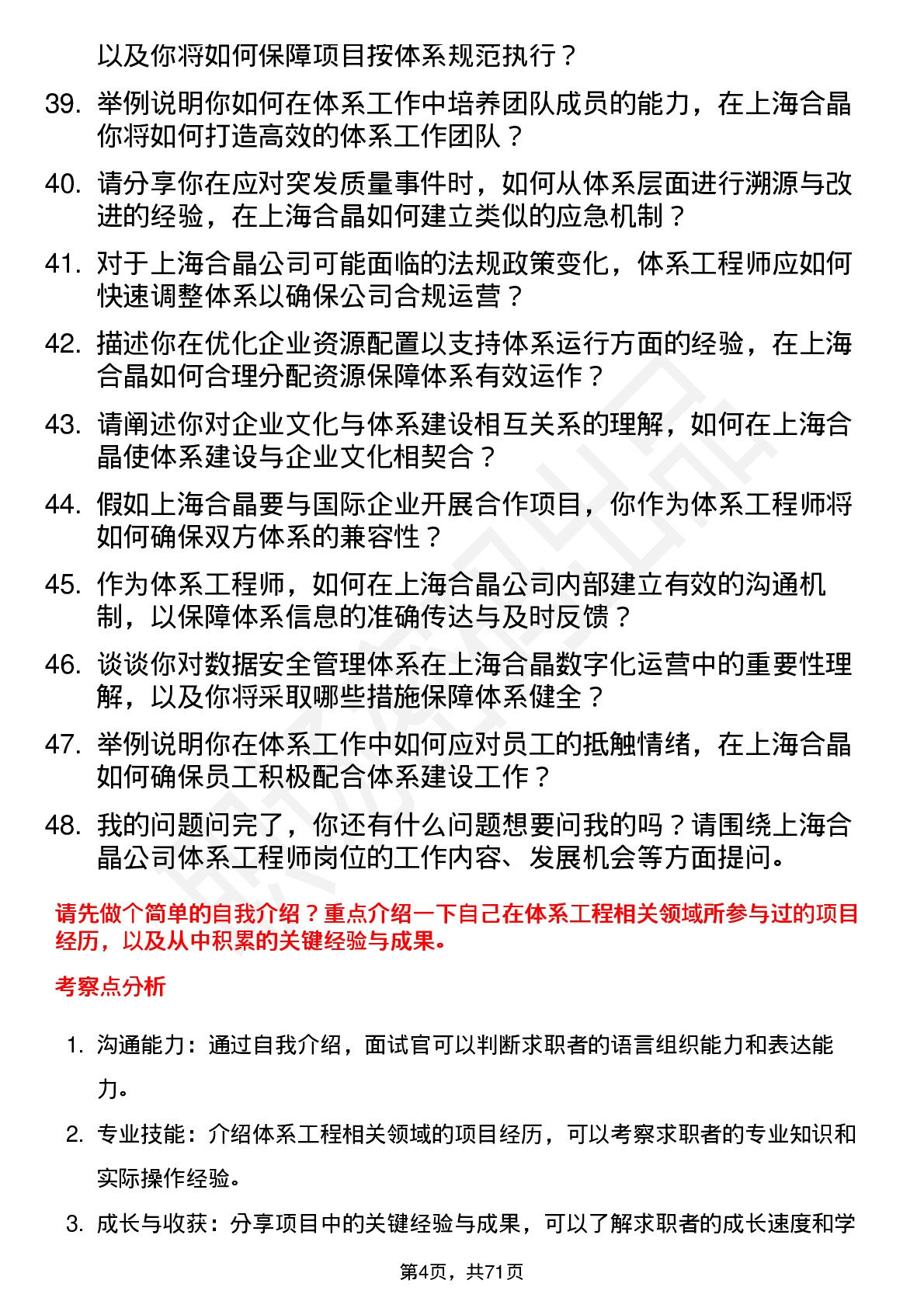 48道上海合晶体系工程师岗位面试题库及参考回答含考察点分析