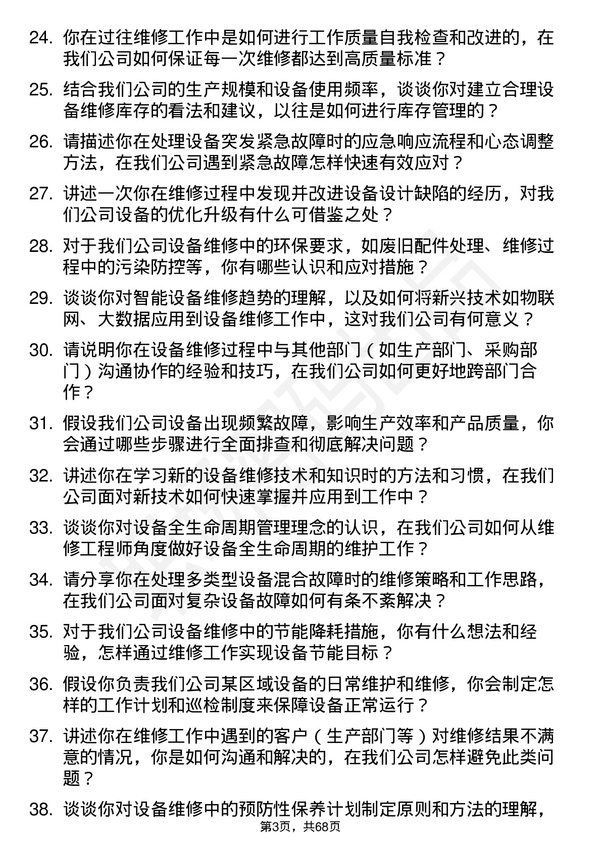 48道上海合晶维修工程师岗位面试题库及参考回答含考察点分析