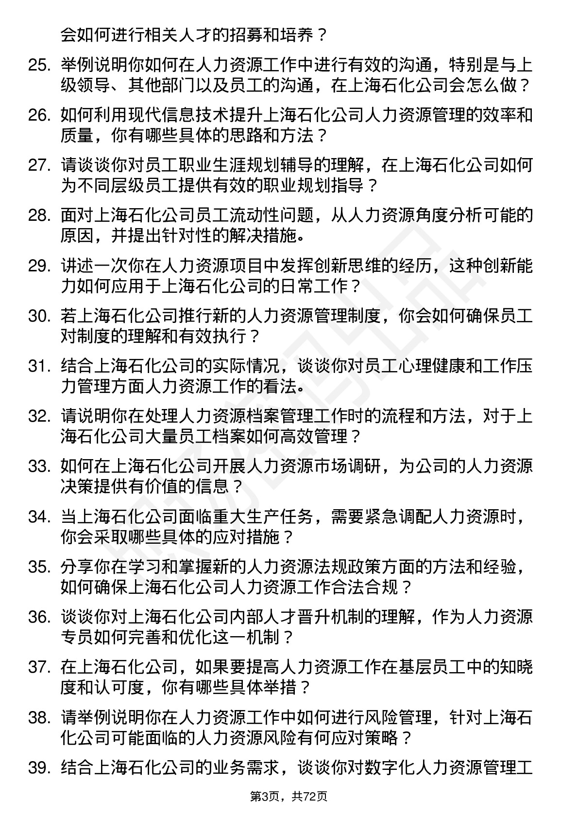 48道上海石化人力资源专员岗位面试题库及参考回答含考察点分析