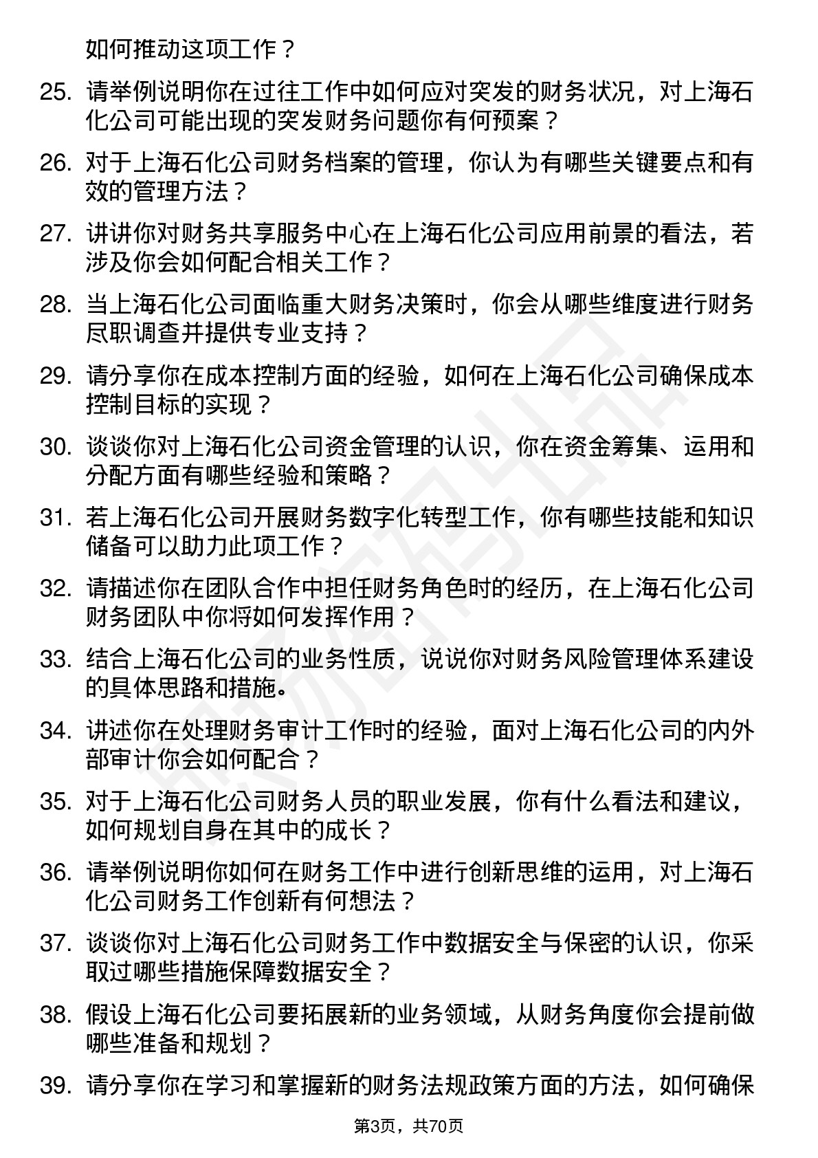 48道上海石化会计岗位面试题库及参考回答含考察点分析