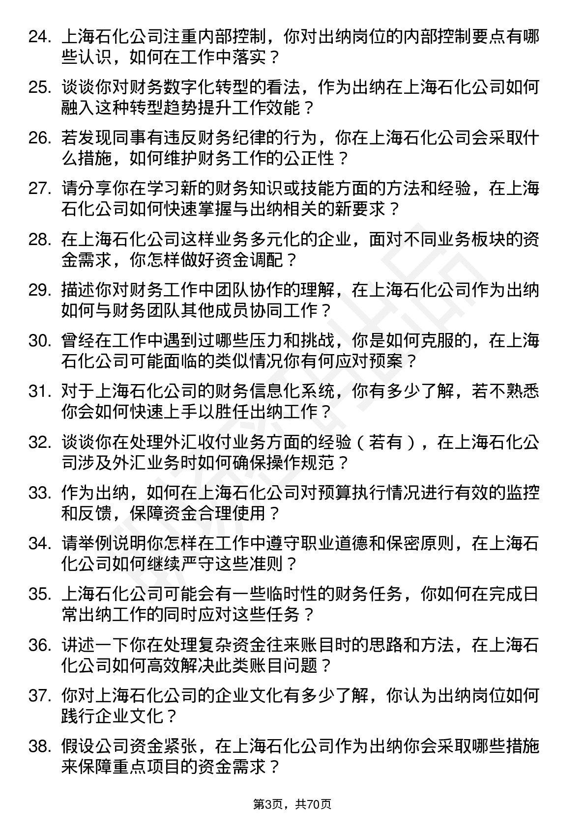 48道上海石化出纳岗位面试题库及参考回答含考察点分析