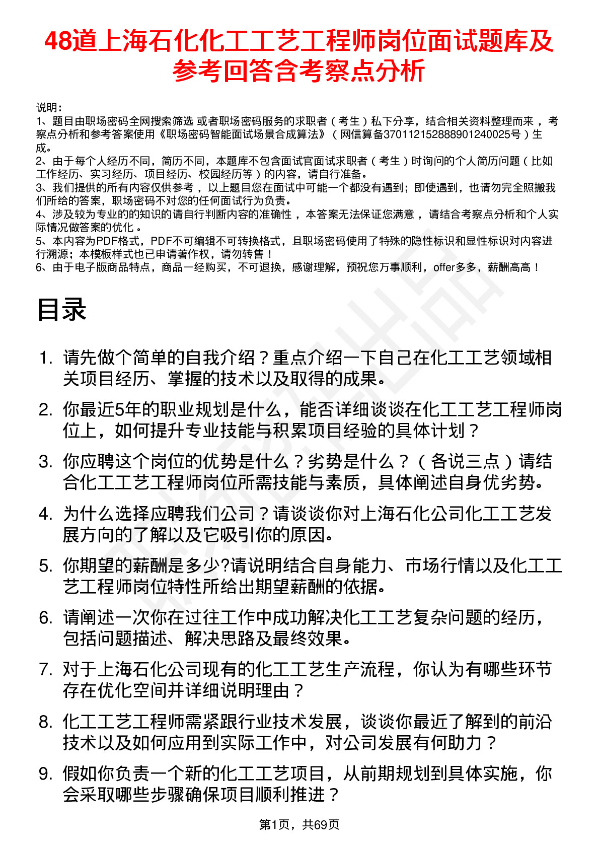 48道上海石化化工工艺工程师岗位面试题库及参考回答含考察点分析